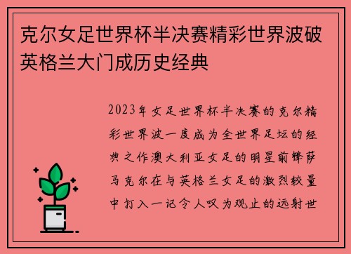 克尔女足世界杯半决赛精彩世界波破英格兰大门成历史经典