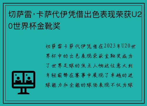 切萨雷·卡萨代伊凭借出色表现荣获U20世界杯金靴奖
