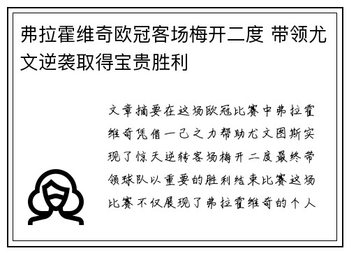 弗拉霍维奇欧冠客场梅开二度 带领尤文逆袭取得宝贵胜利